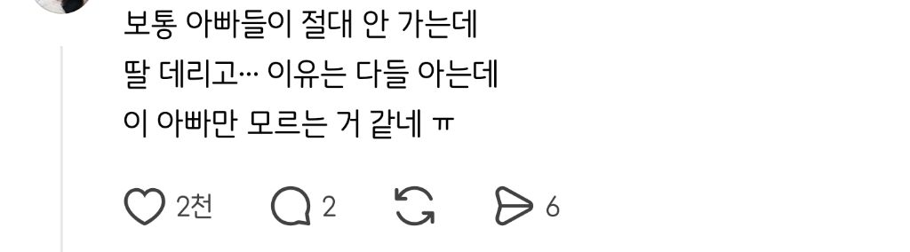 19개월 여아 데리고 남탕 가도 되냐 물었다가 난리난 스레드 | 인스티즈