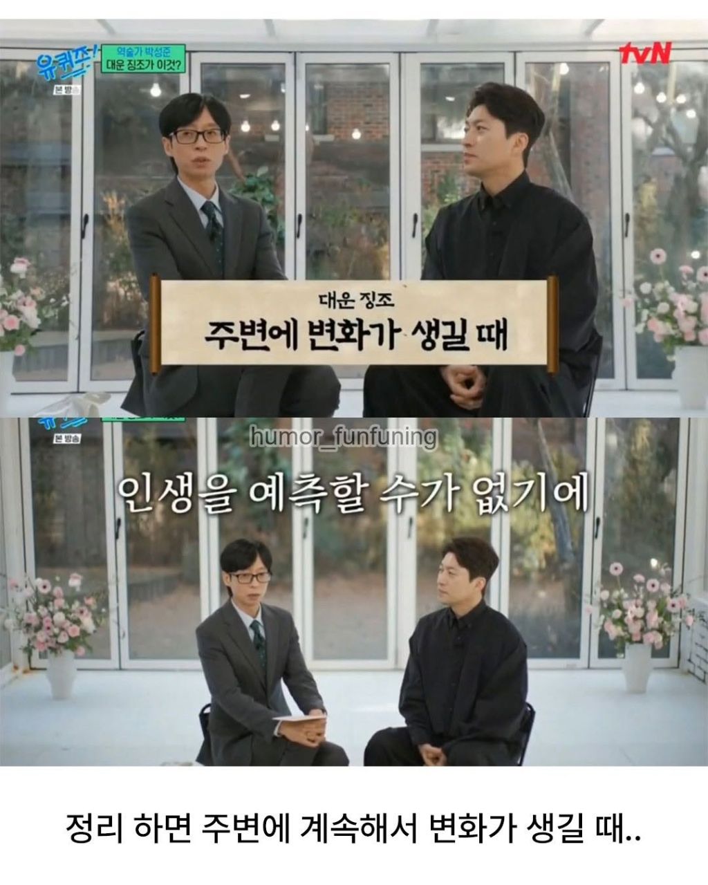 대운이 들어온걸 알수있는 징조 | 인스티즈