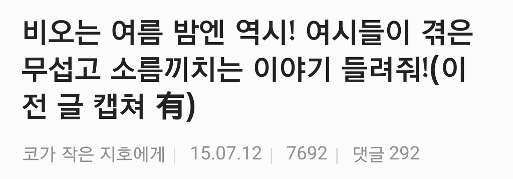 +[사람] 쩌리방 소름글들의 댓글 모음 | 인스티즈