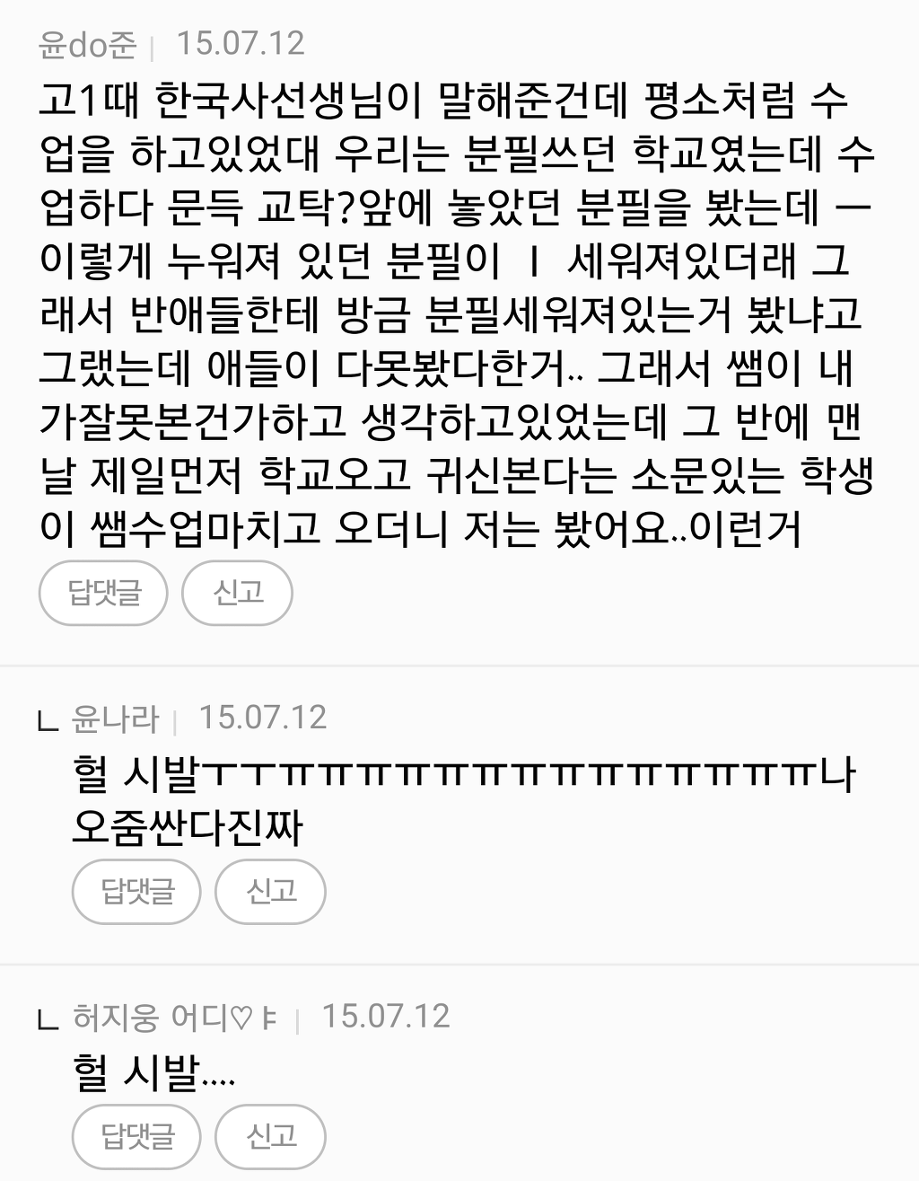 +[사람] 쩌리방 소름글들의 댓글 모음 | 인스티즈