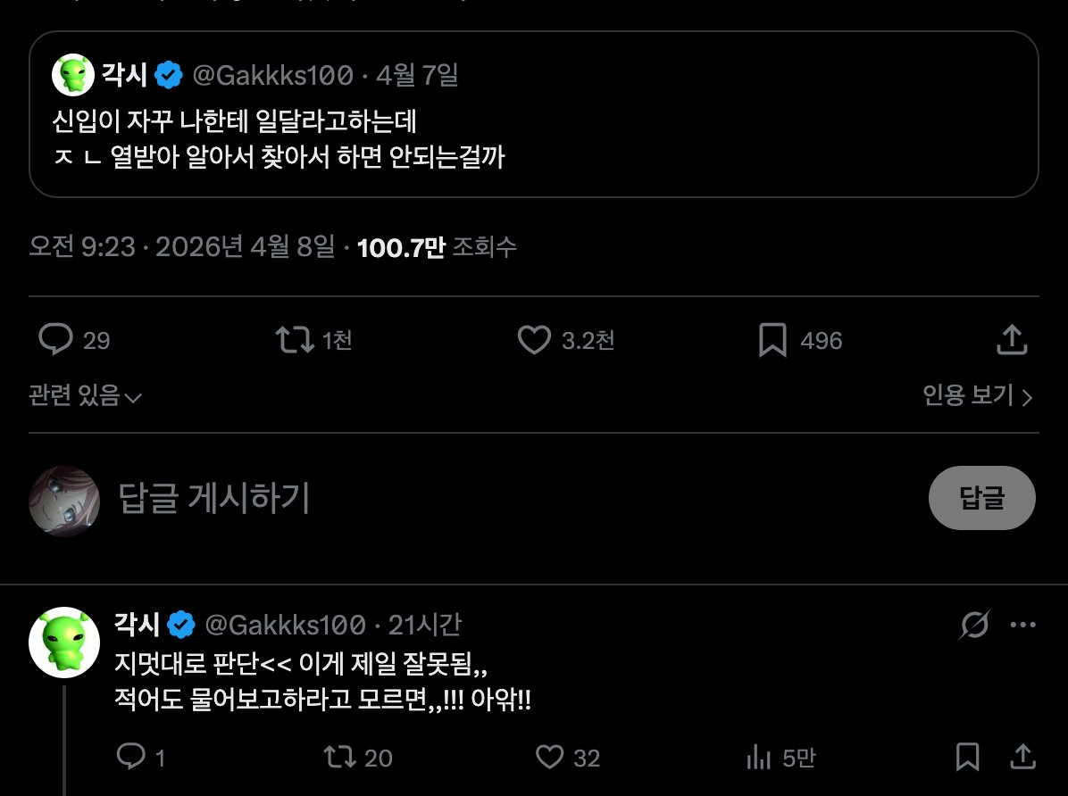 신입이 자꾸 일 달라고 해서 빡친 사수 | 인스티즈