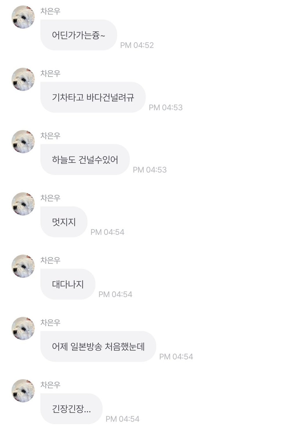 의외라는 송강 차은우 말투 | 인스티즈