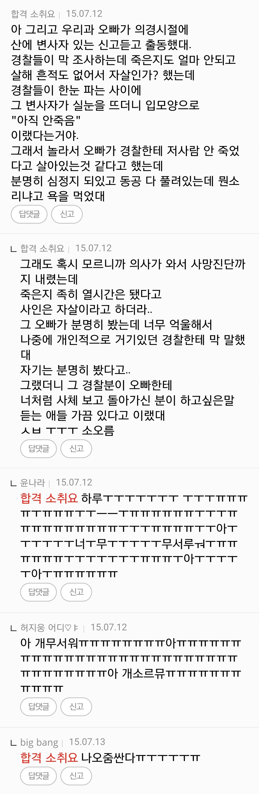 +[사람] 쩌리방 소름글들의 댓글 모음 | 인스티즈