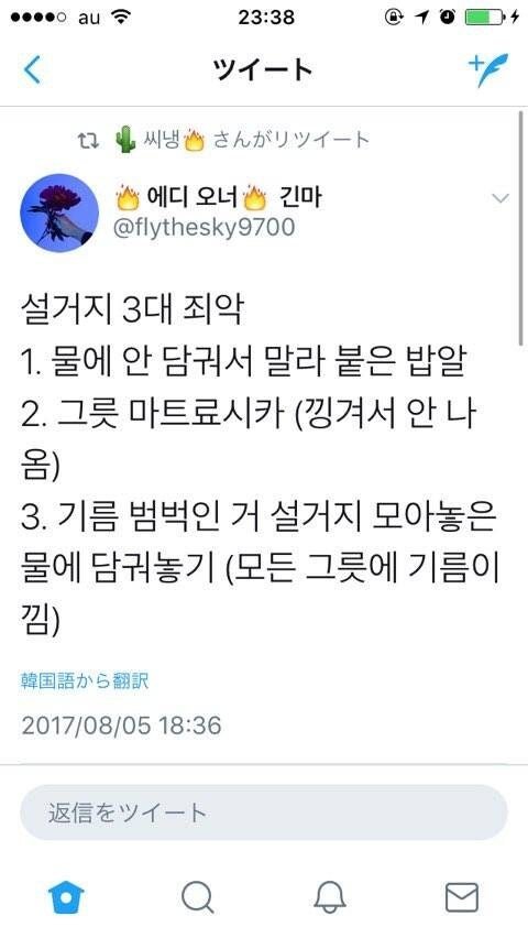 설거지 3대 죄악 | 인스티즈