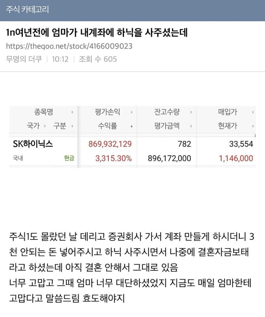 1n여년전에 엄마가 내계좌에 하닉을 사주셨는데 | 인스티즈