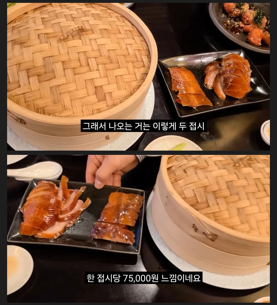 한 마리 150,000원짜리 베이징 덕 해체쇼 | 인스티즈