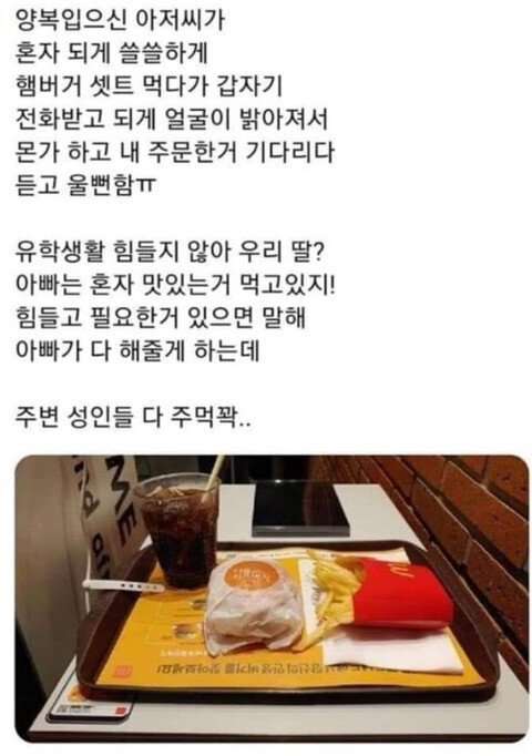 혼자 햄버거 먹던 중년 남성의 사연 | 인스티즈