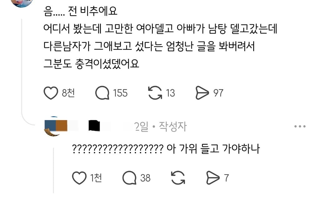 19개월 여아 데리고 남탕 가도 되냐 물었다가 난리난 스레드 | 인스티즈