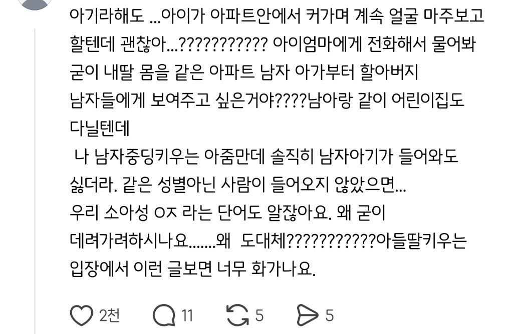 19개월 여아 데리고 남탕 가도 되냐 물었다가 난리난 스레드 | 인스티즈