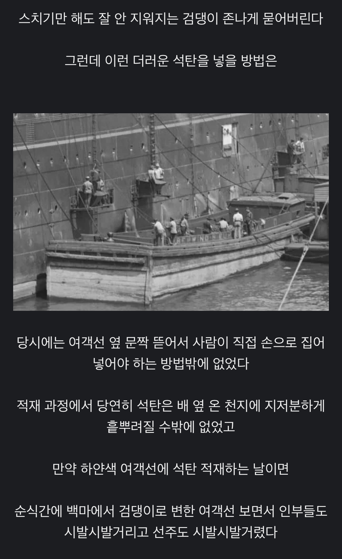 과거 여객선들이 모두 검은색인 이유 | 인스티즈