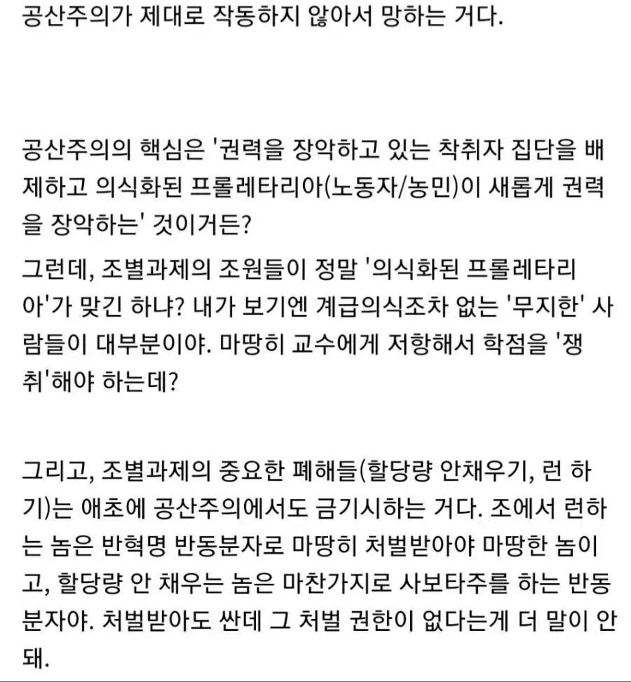 조별과제는 공산주의가 아니다 | 인스티즈