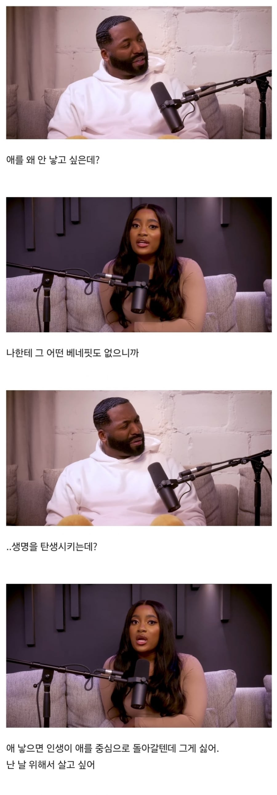 비출산에 대한 의견 차이가 심해 보이는 서양 남녀들 | 인스티즈
