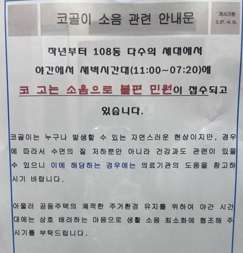 소음 민원 | 인스티즈