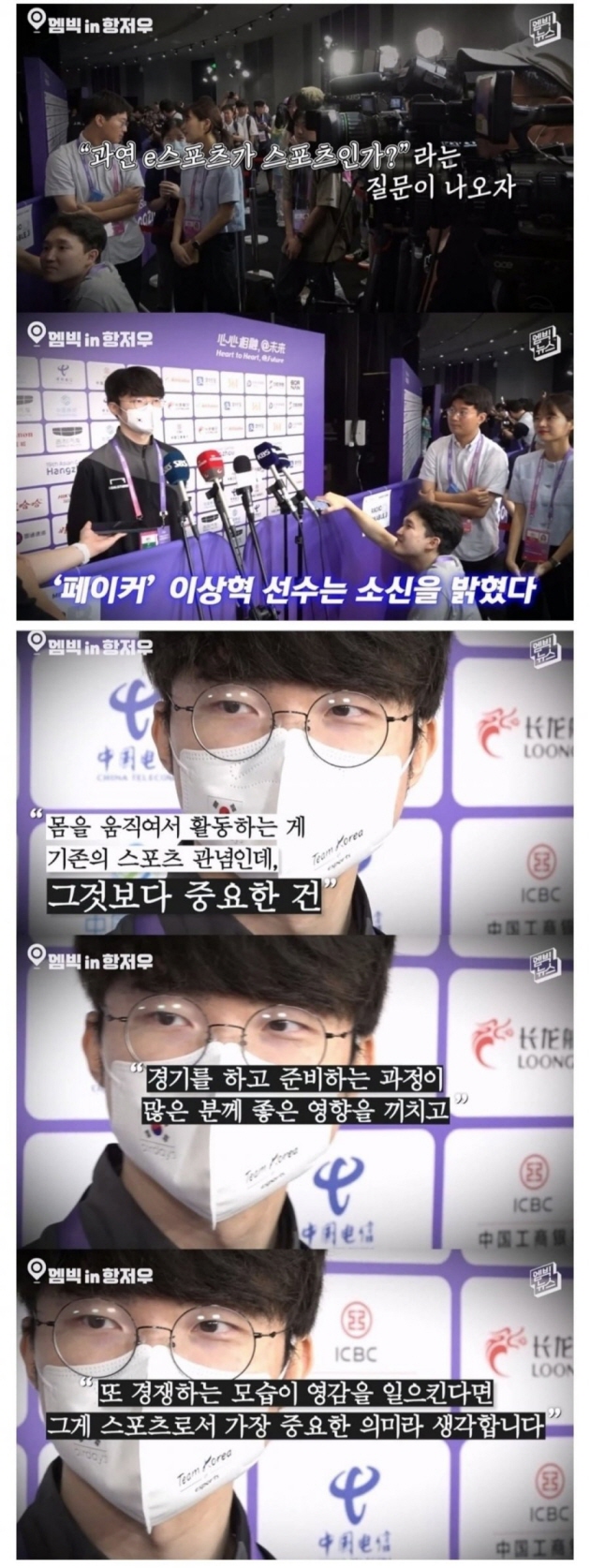e스포츠가 스포츠냐고 물어보는 무례한 기자 | 인스티즈
