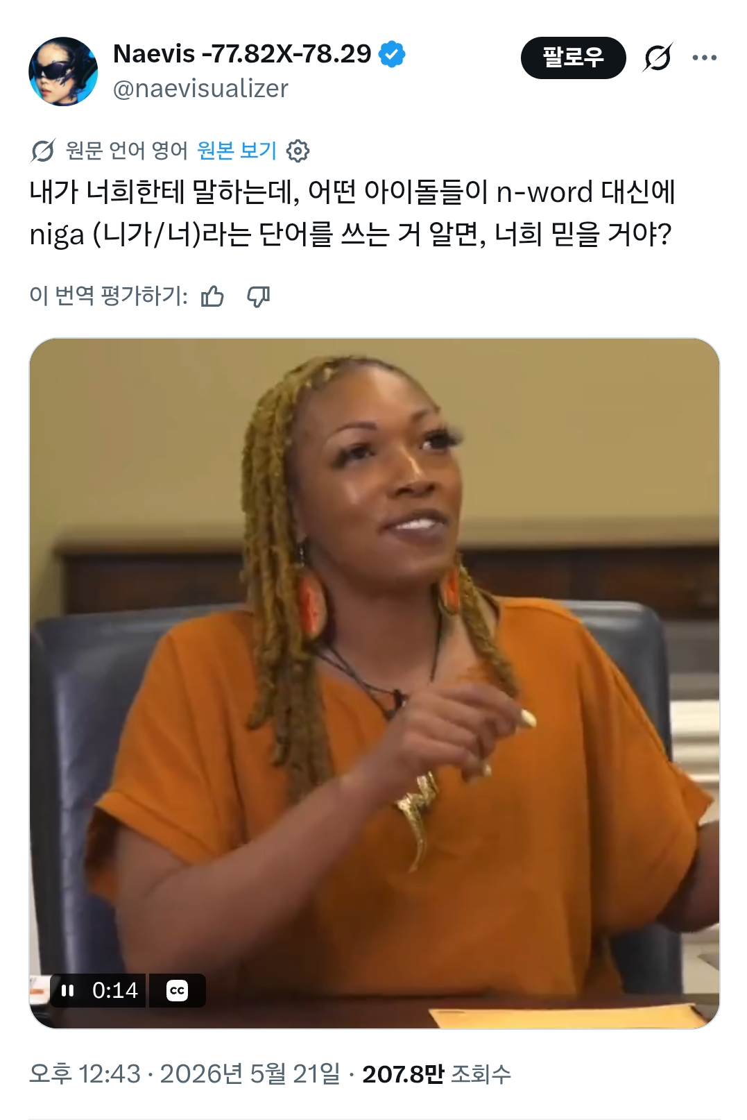 또 한국인들 '니가' 쓰는거로 뭐라하는 | 인스티즈