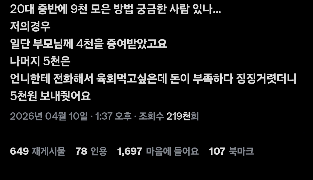 20중반에 9000모았는데 궁금한거 있어? | 인스티즈