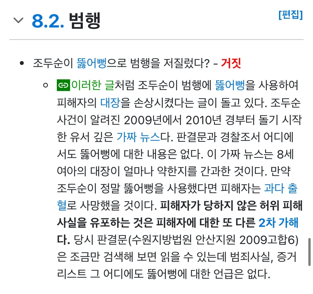'조두순의 만행' 이라는 이름으로 모두가 알고있는, 왜곡된 2차가해 | 인스티즈