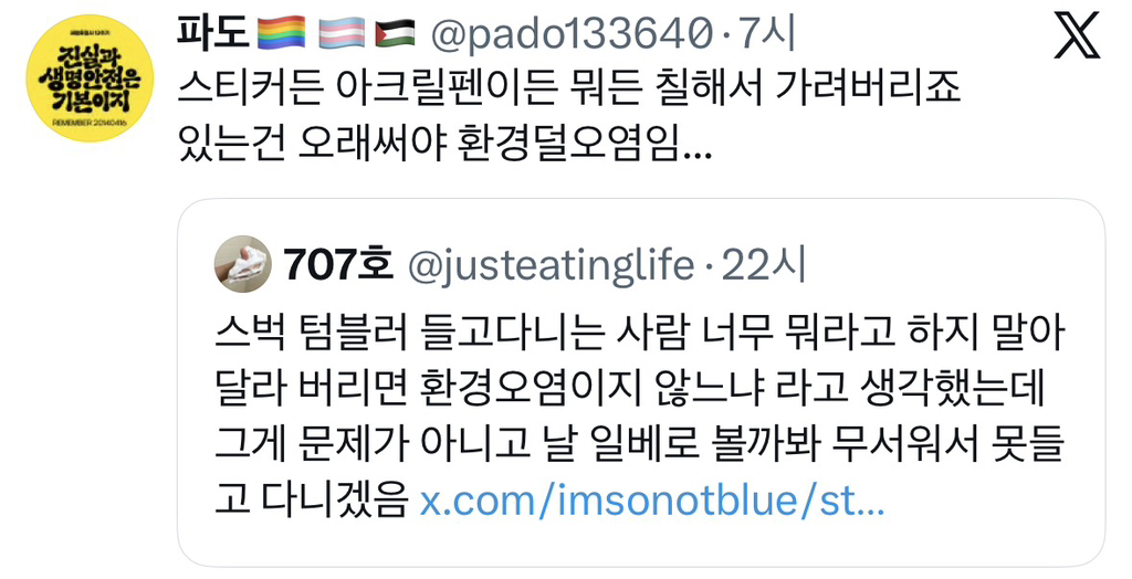 스벅 텀블러 날 일베로 볼까봐 못들고 다니겠음.jpg | 인스티즈
