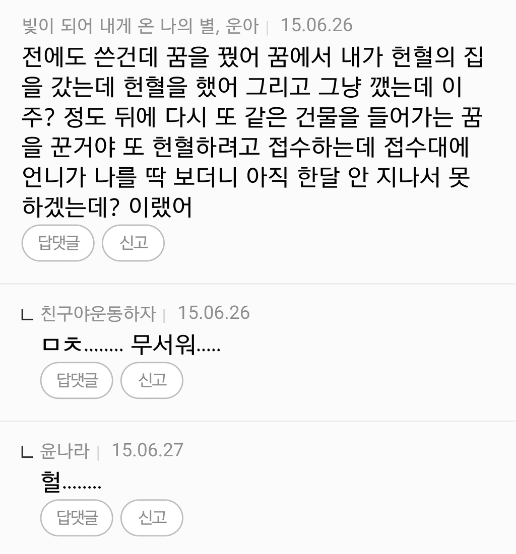 +[사람] 쩌리방 소름글들의 댓글 모음 | 인스티즈