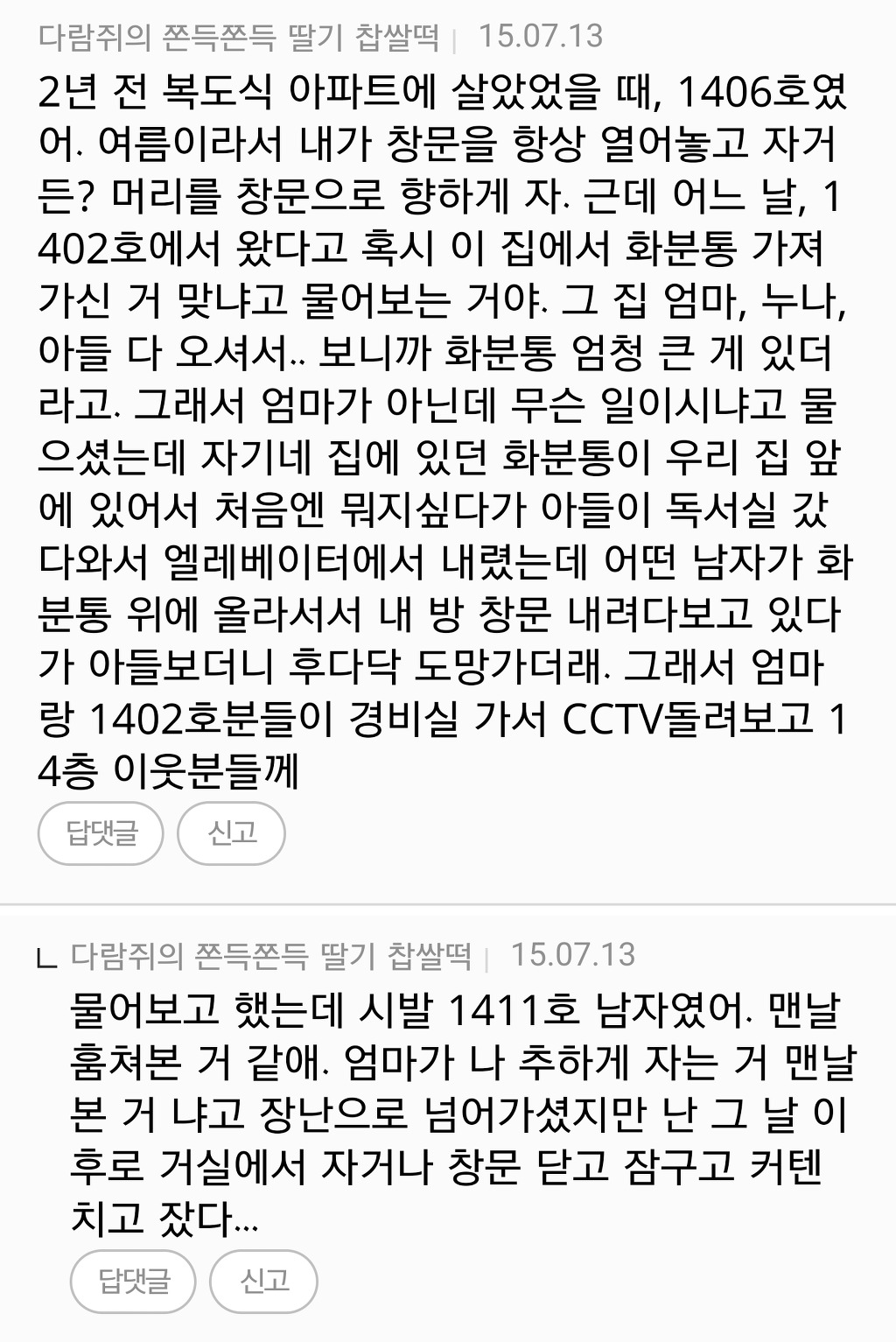 +[사람] 쩌리방 소름글들의 댓글 모음 | 인스티즈