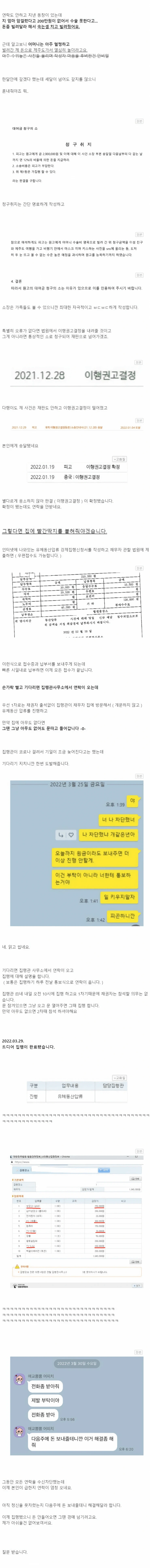 후기가 궁금한 돈 안갚는 인간 참교육 | 인스티즈