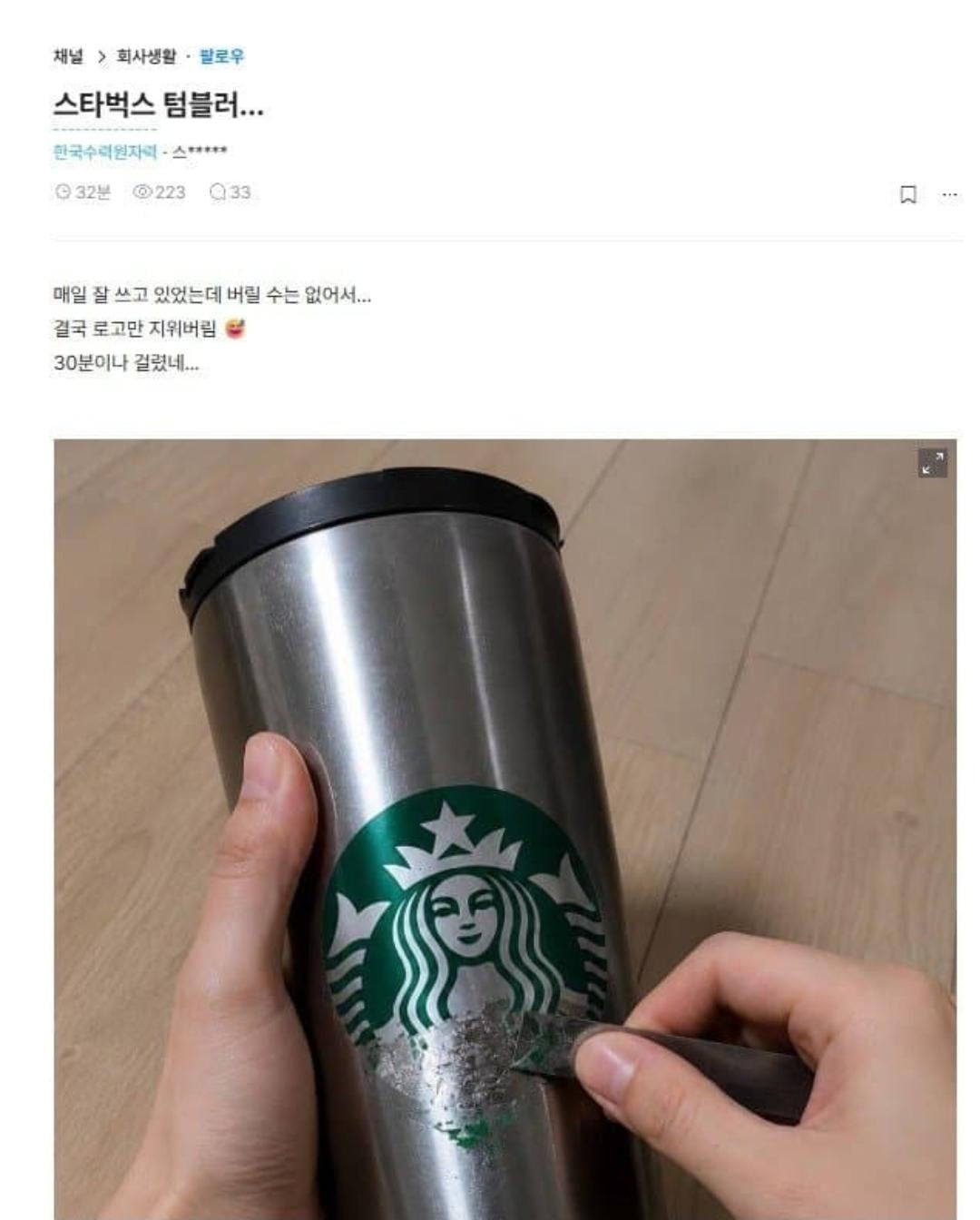 스벅 불매한다는 한수원 직원.JPG | 인스티즈