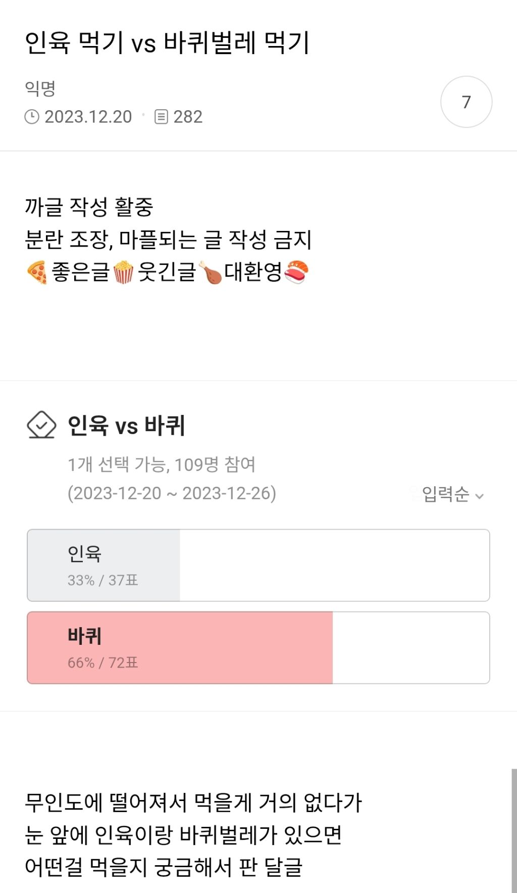 무인도에 떨어져서 식량 없을때 인육 먹기 vs 바퀴벌레 먹기 | 인스티즈