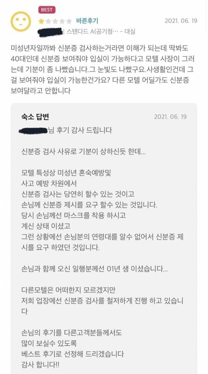 모텔 신분증 검사에 개빡친 40대 | 인스티즈