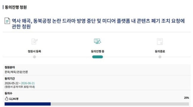 '21세기 대군부인' 폐기해주세요…국민 청원 하루 만에 25% 달성 [Oh!쎈 이슈] | 인스티즈