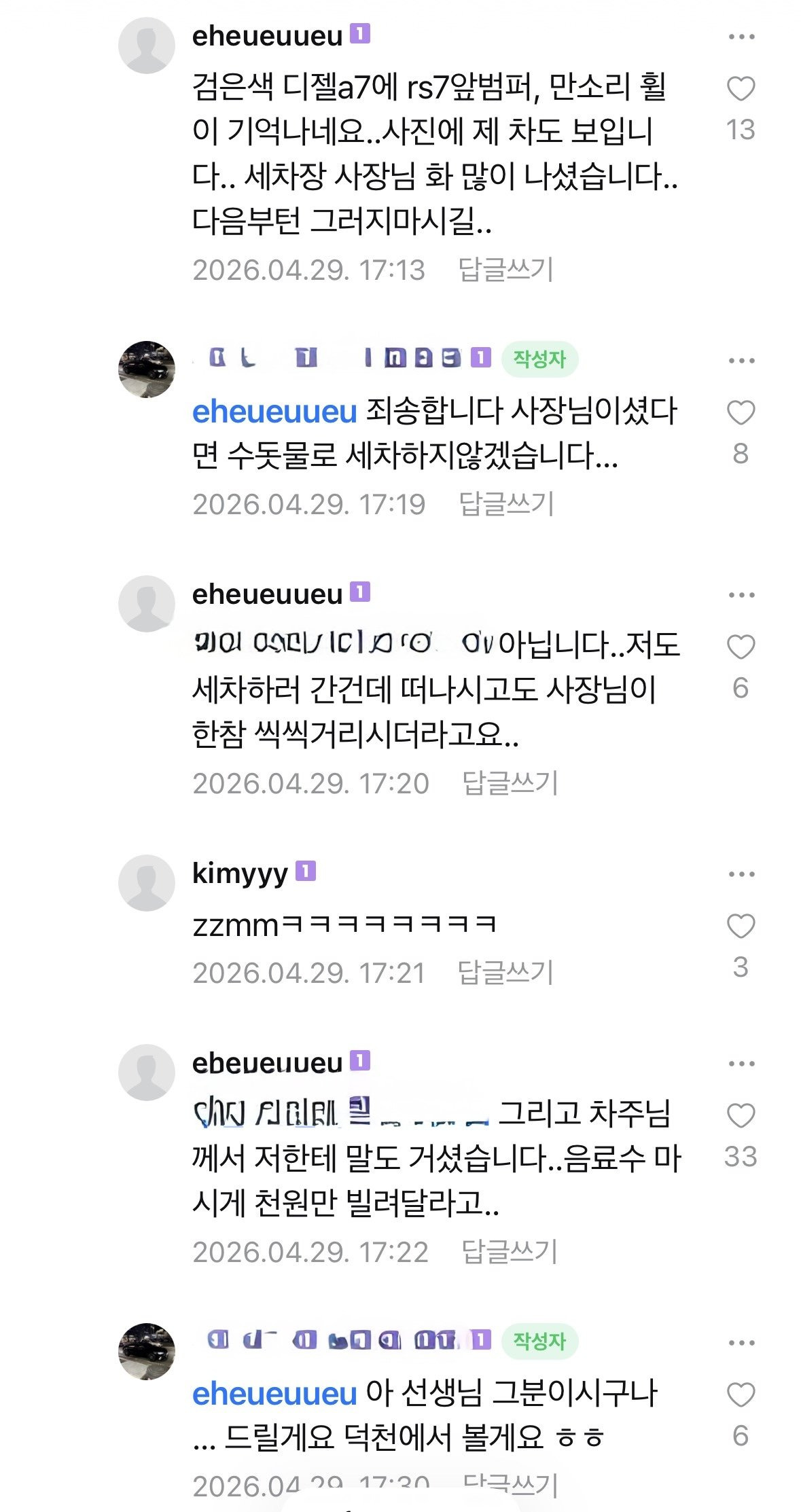 천원만 빌려달라는 덕천 세차장 빌런 | 인스티즈