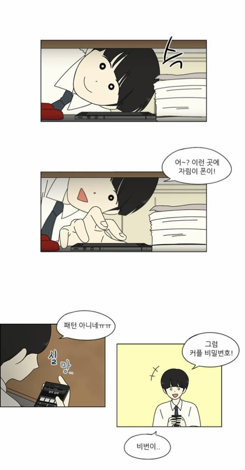 연애혁명 공주영 진짜 개찐따같은 달글 | 인스티즈