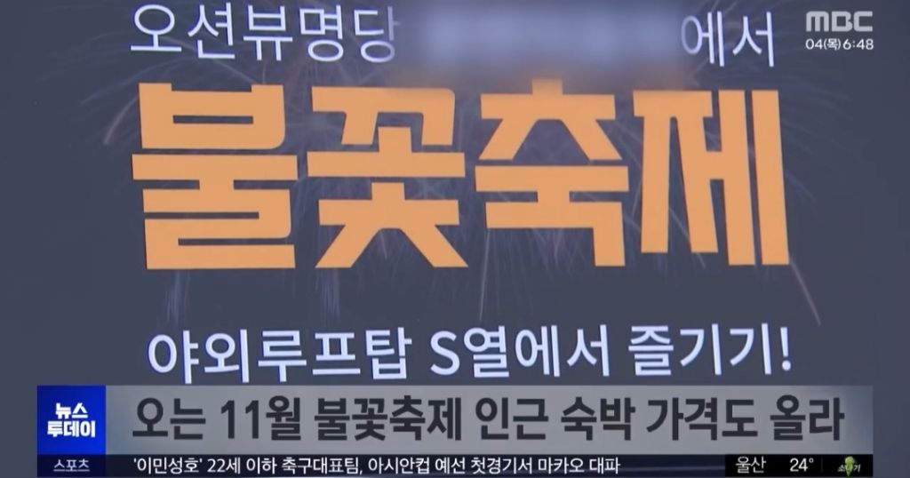 부산 이번엔 숙소 바가지값 논란.JPG | 인스티즈