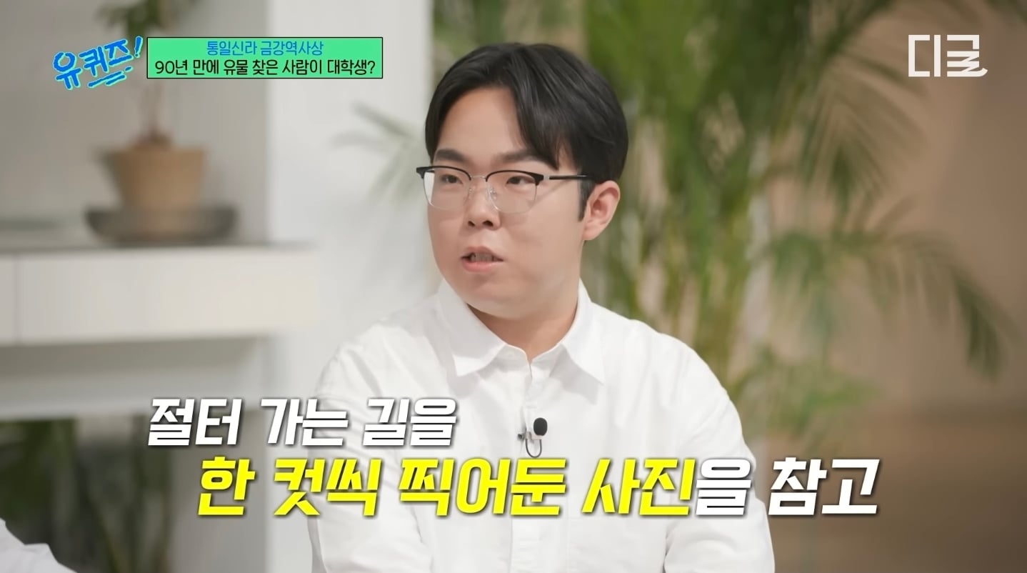 [유퀴즈] 블로그 사진 보고 절터 찾아갔다가 발견한 금강역사상의 마지막 조각 | 인스티즈