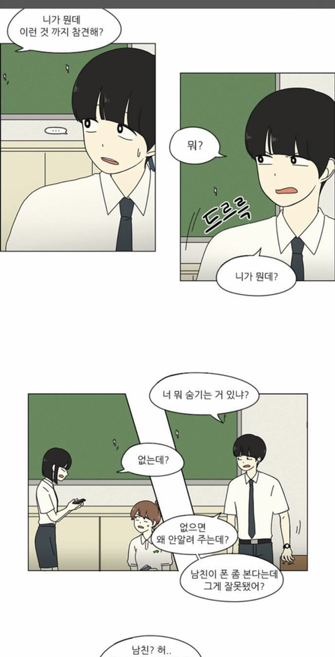 연애혁명 공주영 진짜 개찐따같은 달글 | 인스티즈