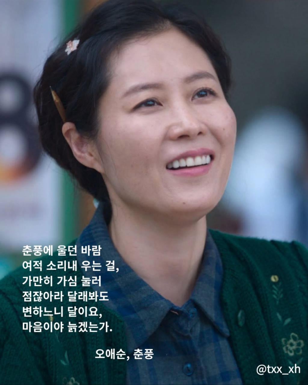 폭싹 속았수다 시 모음집 | 인스티즈