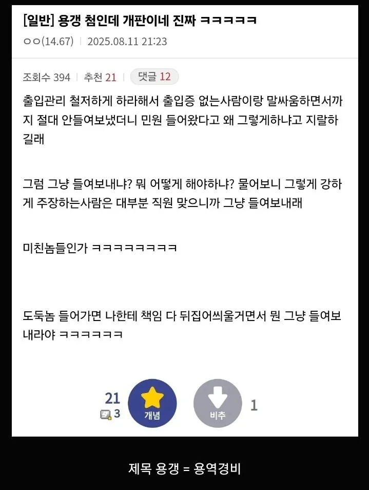 경비원 취직했는데 개판이네 ㅋㅋㅋㅋㅋㅋ | 인스티즈