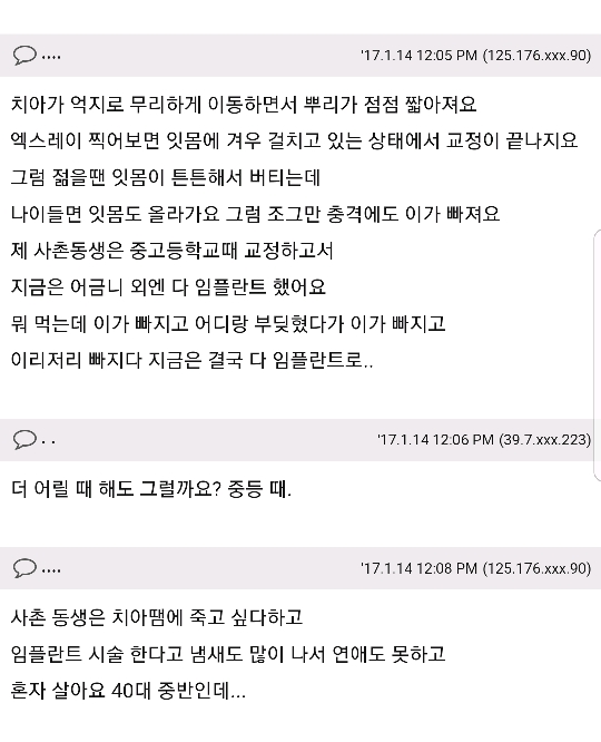 20살에 교정했는데 45살되니 난리네요 | 인스티즈