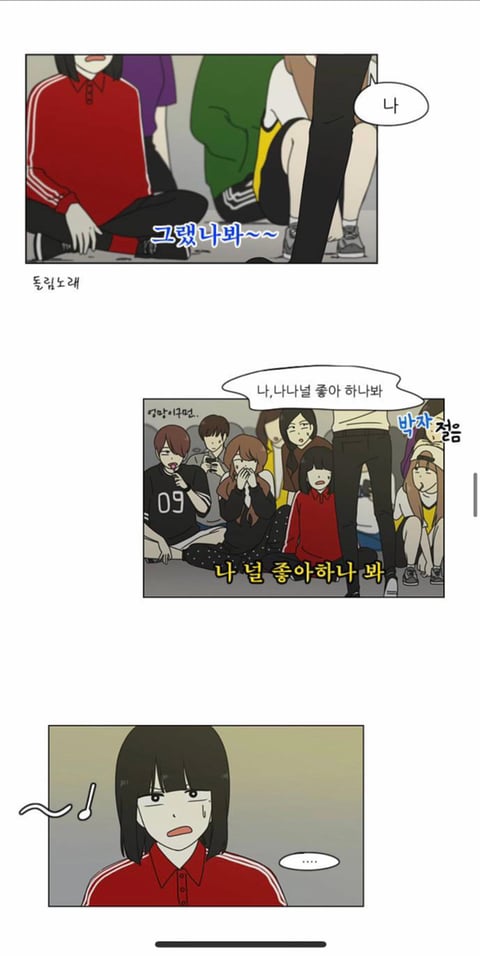 연애혁명 공주영 진짜 개찐따같은 달글 | 인스티즈