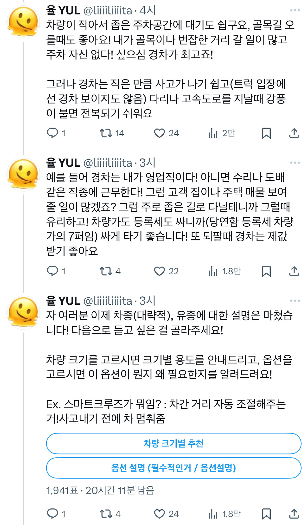오직 여자만을 위한 자동차 공부 타래.jpg | 인스티즈