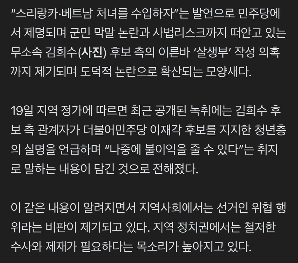 진도군수 김희수, 처녀 수입·뇌물 송치·막말 등 논란 이어 '살생부' 녹취록 파장 | 인스티즈