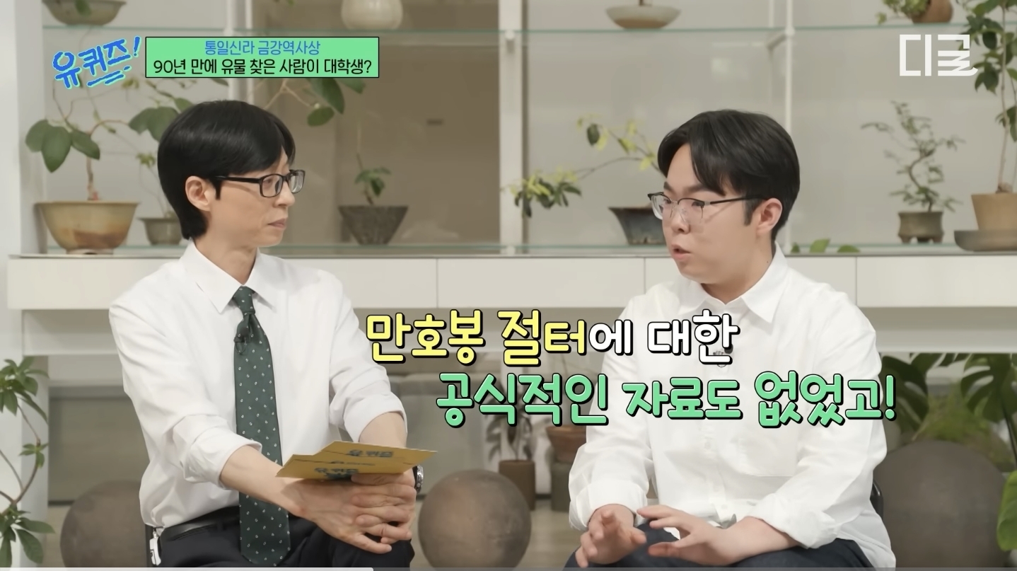 [유퀴즈] 블로그 사진 보고 절터 찾아갔다가 발견한 금강역사상의 마지막 조각 | 인스티즈