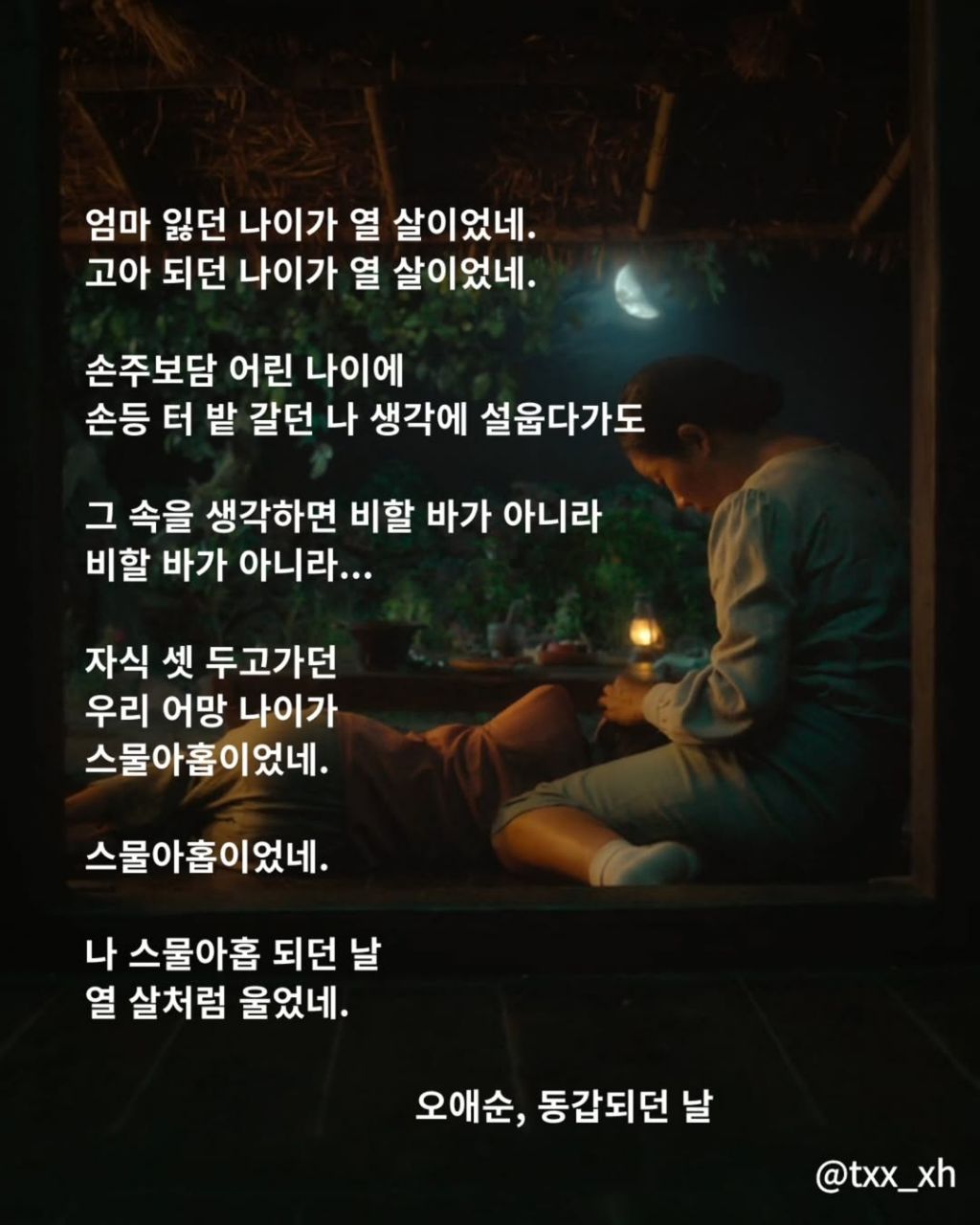 폭싹 속았수다 시 모음집 | 인스티즈