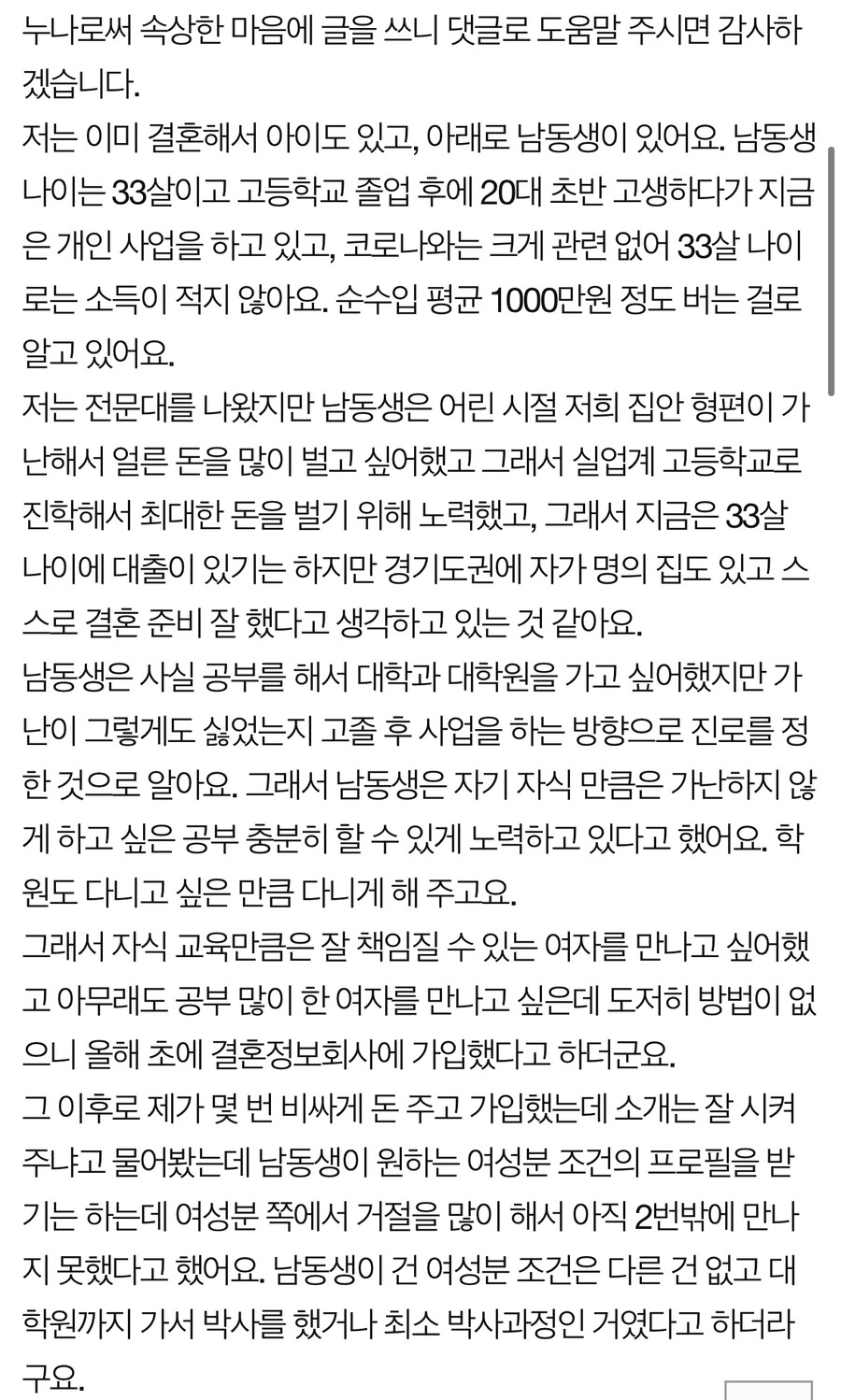 월천 버는 고졸 남자를 찬 박사 여자 | 인스티즈