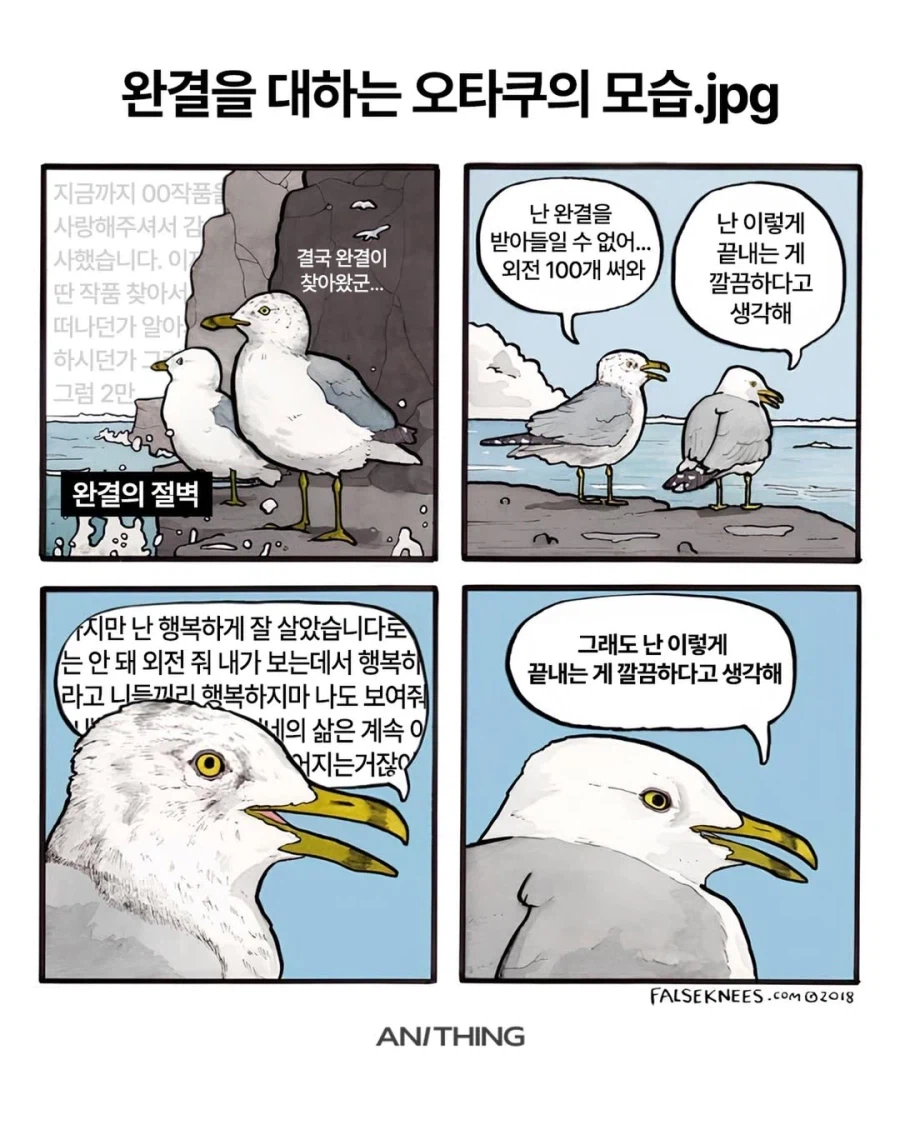 사람마다 다르다는 완결에 대한 반응 두가지 | 인스티즈