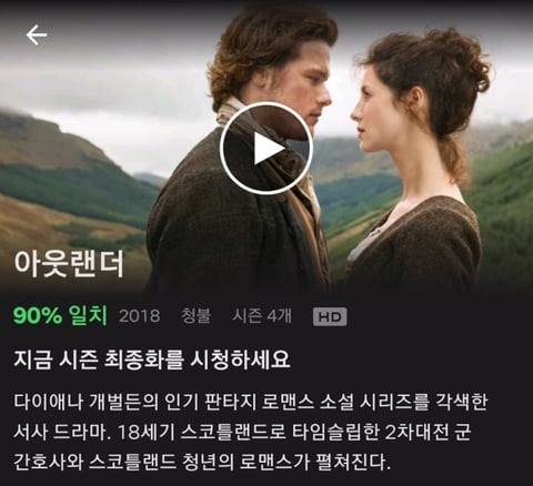 넷플릭스, 야한 드라마가 보고싶다면 | 인스티즈