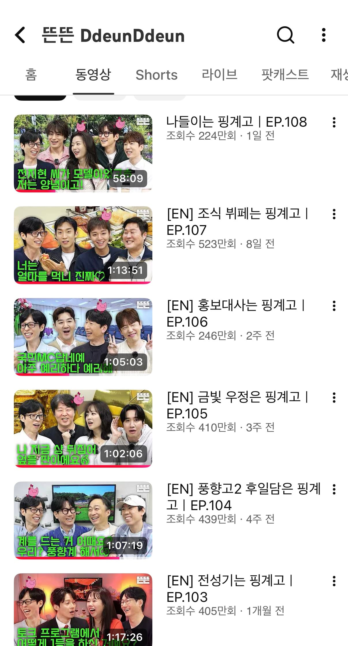 핑계고 썸네일의 비밀 | 인스티즈