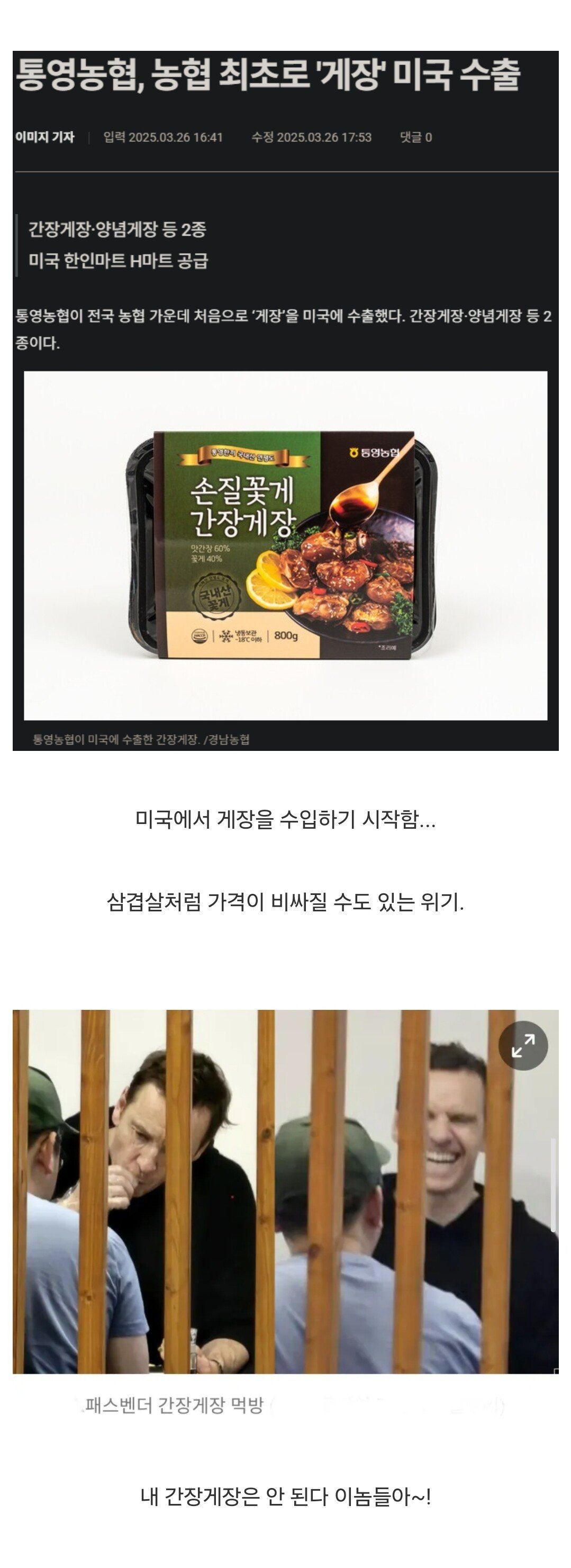 미국에 수출 하기 시작한 간장게장 | 인스티즈