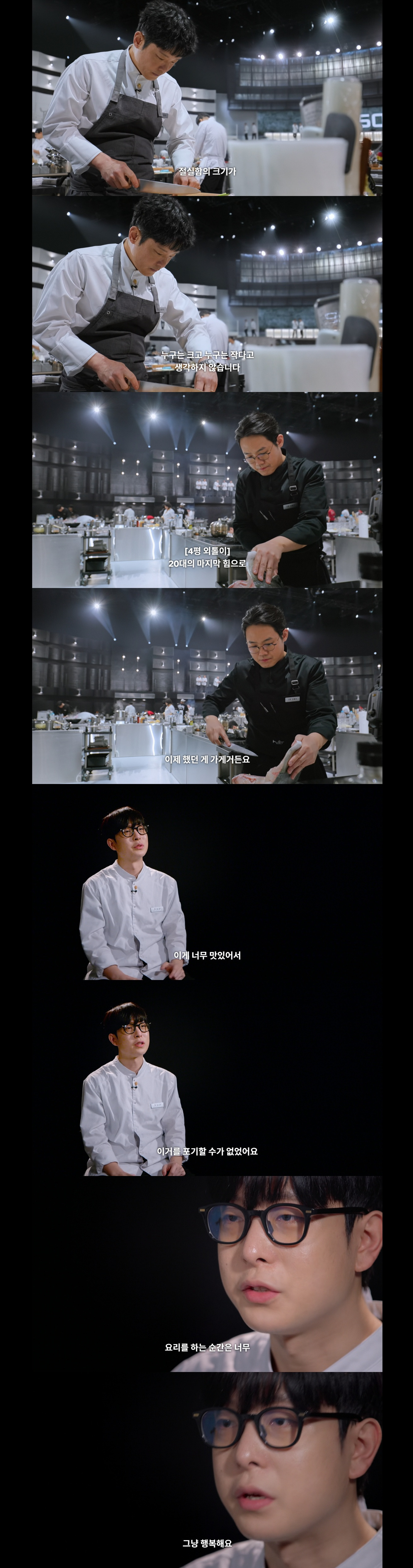 도전한 모든 참가자와 기쁨을 나눈 흑백요리사2 우승자.JPG | 인스티즈