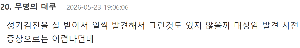 40대 이하 젊은 대장암 발병률 세계 1위인 한국.jpg | 인스티즈