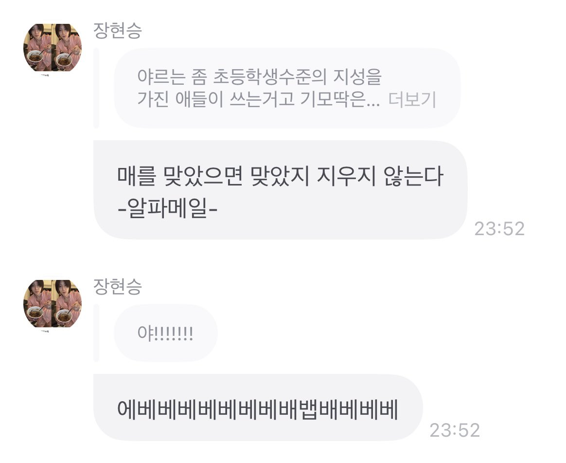 장현승 사과문 | 인스티즈